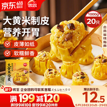 思念大黄米香菇猪肉糯米烧麦1kg20只 烧卖早餐半成品食品早点