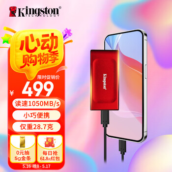 金士顿(Kingston)1TB USB3.2 Gen 2 移动固态硬盘(PSSD)XS1000 传输速度1050MB/s 轻巧时尚 电脑外接 手机直连 红