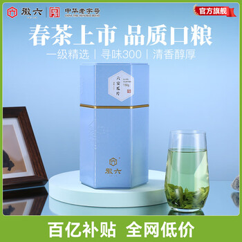 徽六 清仓！寻味300 一级 六安瓜片 150g 2025新茶
