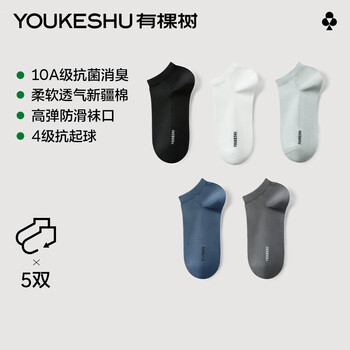 有棵树 男士10A抗菌防臭短袜 5双