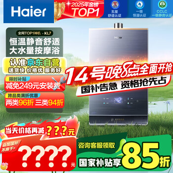 海尔 Haier JSQ31-16KL7云程U1 燃气热水器 16L