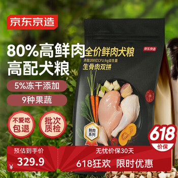 京东京造 鲜肉冻干全价狗粮 生骨肉双拼 10kg