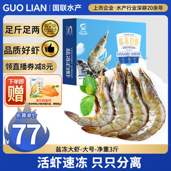 国联 国产大虾 净重1.5kg 73-90只 盒装活冻