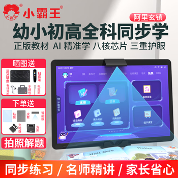 国家补贴：小霸王 X5平板学习机作业练习视频精讲 256G 幼小初高同步学习