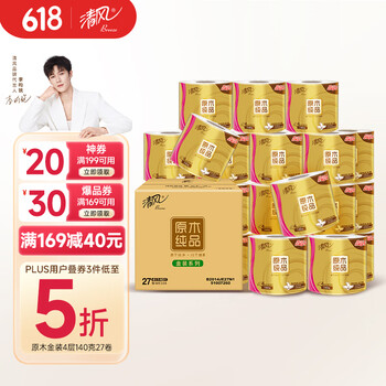 清风 有芯卷纸原木金装 4层加厚140克*27卷 卫生纸 整箱