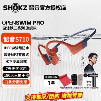 韶音 OpenSwim Pro 骨传导挂耳式蓝牙耳机 s710 珊瑚海