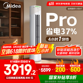美的 KFR-72LW/N8KS1-1P 新一级能效 立柜式空调 3匹