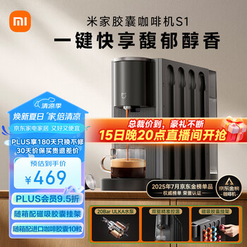米家 MIJIA 小米胶囊咖啡机 一键便捷萃取 疾速预热 水泵 精准控温 柔声萃取 胶囊收纳