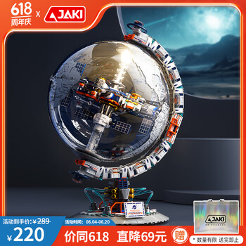 佳奇 JAKI CK003 破晓地球仪