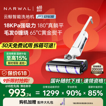 云鲸 NARWAL F1冠军版 无线洗地机