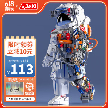 佳奇 JAKI 积木拼装 破晓航天宇航员模型