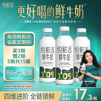 悦鲜活鲜牛奶 超瞬时杀菌 鲜奶 950ml/瓶 低温奶 订奶 定期购 家庭装