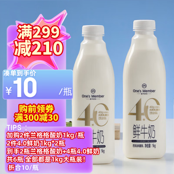 1号会员店 One's Member One’s Member）4.0g乳蛋白鲜牛奶1kg*2瓶 限定牧场高品质鲜奶 130mg原生高钙
