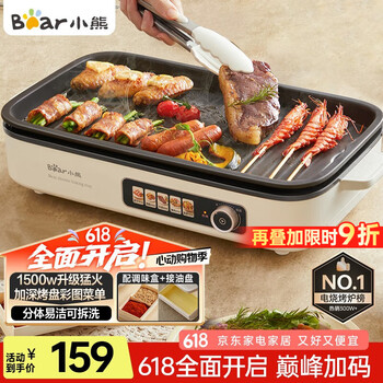 小熊 烤肉锅 电烤盘 电烤炉烧烤 家用电烧烤炉 多功能大功率大烤肉盘 烤串机 5-7人用 DKL-Y15C1