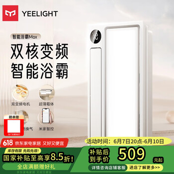 易来 Yeelight Z10 智能浴霸Max
