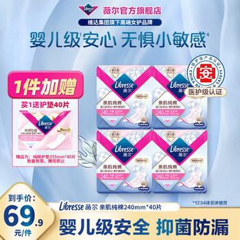 Libresse 亲肌纯棉卫生巾24mm*40片（赠 纯棉护垫155*40片）