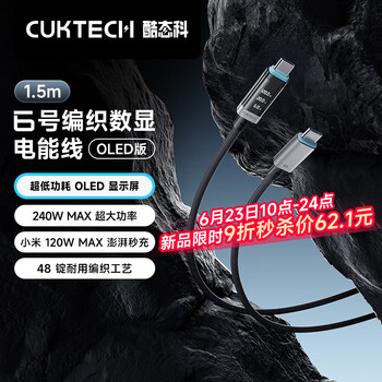 酷态科 6号 编织数显电能线 OLED版 1.5米