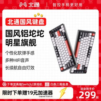 北通国风键盘古色75客制化机械键盘铝坨坨三模/单模 无线蓝牙GASKET游戏办公男女生侧刻台式电脑笔记本 胭脂【木鱼轴】 单模-Type-C有线