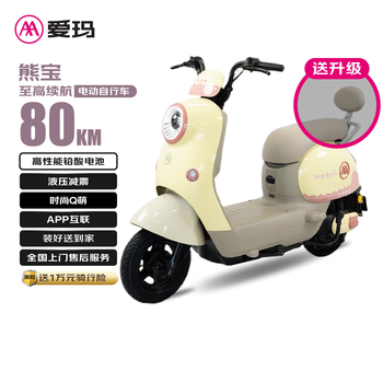 爱玛 电动自行车熊宝时尚可爱舒适轻便长续航80km电动车 布偶黄