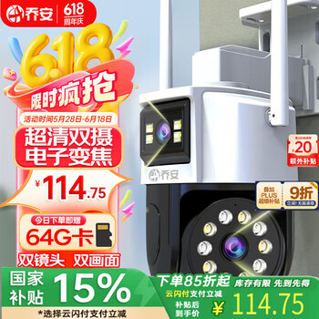 移动端、京东百亿补贴：乔安 高清监控摄像头室外家用监控无线wifi网络监控器360度无死角带夜视全景旋转云台户外家用手机远程