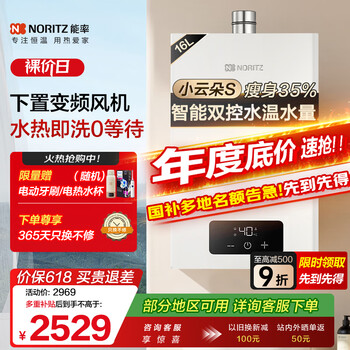 国家补贴、补贴购：能率 小云朵S 燃气热水器 GQ-16EA2AFEX 16L