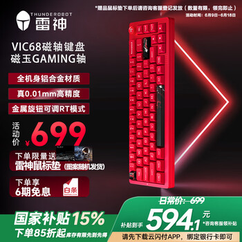 国家补贴、PLUS会员：雷神 VIC68 68键 有线机械键盘 蛇年红 磁玉GAMING RGB