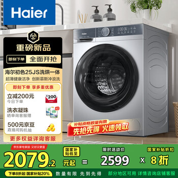 国家补贴：海尔 Haier 初色系列 XQG100-H25JS 洗烘一体机