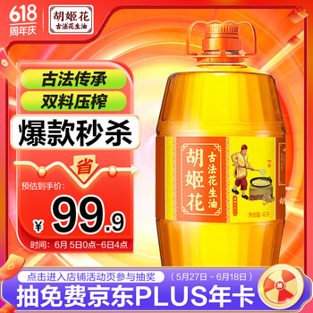 胡姬花 古法花生油 4L