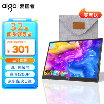 爱国者便携式显示器 外接便携屏 IPS电脑显示器办公居家扩展屏手机笔记本PS4/5 switch副屏Type-C一线通 【高清1200P】14英寸/隐藏支架款/低蓝光