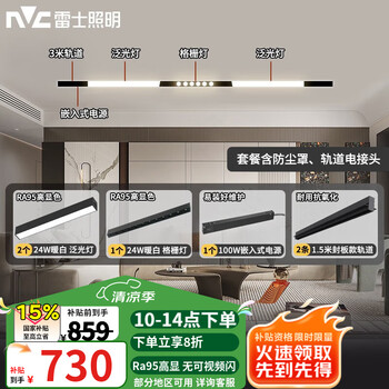 雷士(NVC)磁吸轨道灯LED嵌入式无主灯暗装导轨灯客厅卧室线条灯 【单排-3米配3灯】送防尘罩