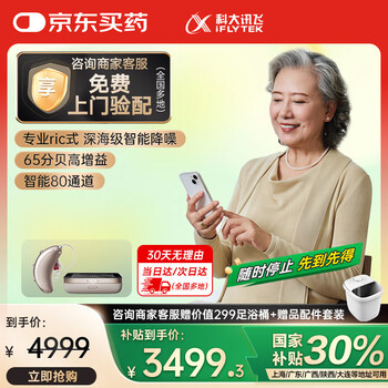 国家补贴：科大讯飞 iFLYTEK HC-07 耳背式助听器 皓月版 左耳
