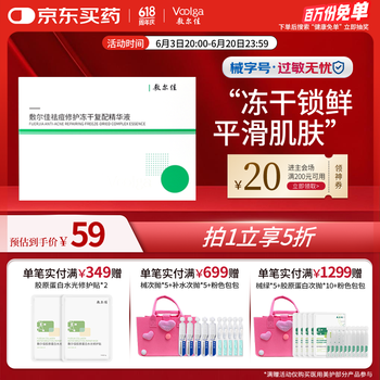 敷尔佳 祛痘修护冻干复配精华液 100ml