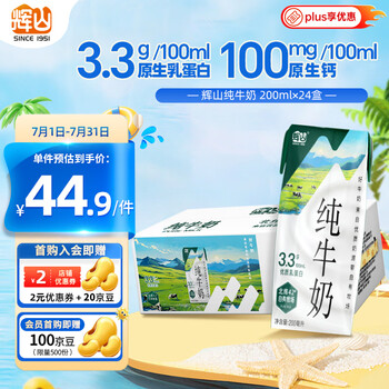 辉山自有牧场纯牛奶200ml*24盒 100%生牛乳 3.3g乳蛋白 早餐伴侣