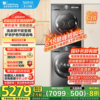 小天鹅(LittleSwan)洗烘套装 小乌梅 10公斤滚筒洗衣机+变频热泵烘干机 TG100RVIC+83MAX以旧换新 家电国家补贴20%