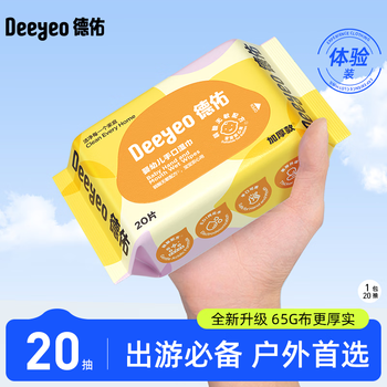 德佑湿巾大包婴儿湿巾新生儿手口湿纸巾宝宝清洁成人可用湿巾纸 【出行装】20抽*1包