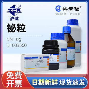 沪试（SCR）国药铋粒CAS:7440-69-9化学试剂实验室用品 5N 10g 51003560