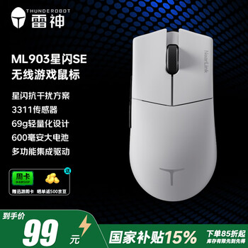 雷神（ThundeRobot）ML903星闪SE 无线游戏鼠标电竞办公鼠标 有线蓝牙星闪三模无孔轻量化人体工学鼠标无畏契约 未来白