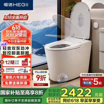 国家补贴、PLUS会员：恒洁 H33BPro智能马桶 HCE899B01 400坑距