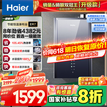海尔 Haier 16升燃气热水器天然气 超一级能效零冷水 TSI增压洗 无级变频水伺服 一级静音