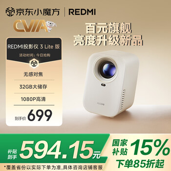 小米 Xiaomi 投影仪Redmi3 Lite版 侧投升级 投影仪家用 庭影院 无感对焦
