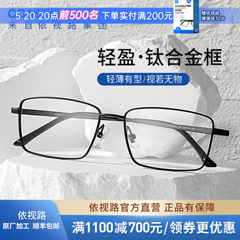 依视路(ESSILOR) 钻晶系列高清耐磨防蓝光近视薄镜片配度数眼镜架男女镜框 钛+金属-全框-4004BK-黑色 镜框+依视路膜岩高清1.56现片