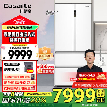 卡萨帝 纯白系列 BCD-550WGCFDM4WKU1 风冷多门冰箱 550L 光年白