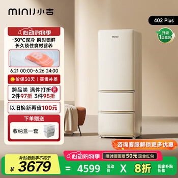 国家补贴：小吉 BCD-JY402W2 402升 奶油风客厅冰箱