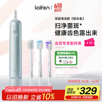 徕芬 新一代扫振电动牙刷 1代铝合金 深度清洁护龈 轻巧便携