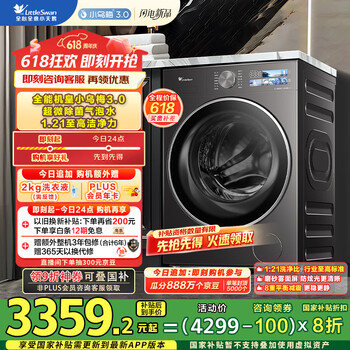 小天鹅(LittleSwan)滚筒洗衣机全自动家用 纯平【小乌梅3.0 TG10VE40】以旧换新 10公斤 一级能效 家电国家补贴20%