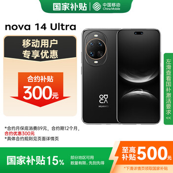 华为(HUAWEI)nova 14 Ultra 256GB 曜金黑 全焦段红枫质感人像 天通北斗双卫星通信 鸿蒙智能手机