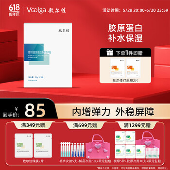 PLUS会员：敷尔佳 胶原蛋白多效修护贴 26g*5片