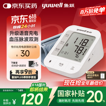国家补贴：鱼跃 YE670CR 上臂式血压计