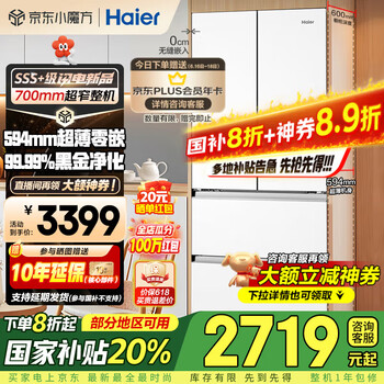 海尔 Haier BCD-416WGHFDB9WVU1 风冷法式多门冰箱 416L 冰雪白