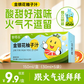 元大昌金银花柚子汁30ml*5袋金银花柚子柠檬儿童饮料饮料小袋分享正品